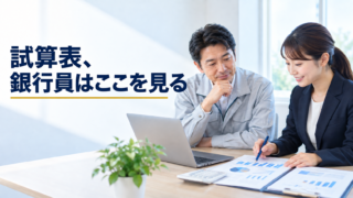試算表で銀行員が確認するポイントを説明する経営者