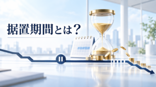 融資の据置期間と返済開始時期を表したイメージ